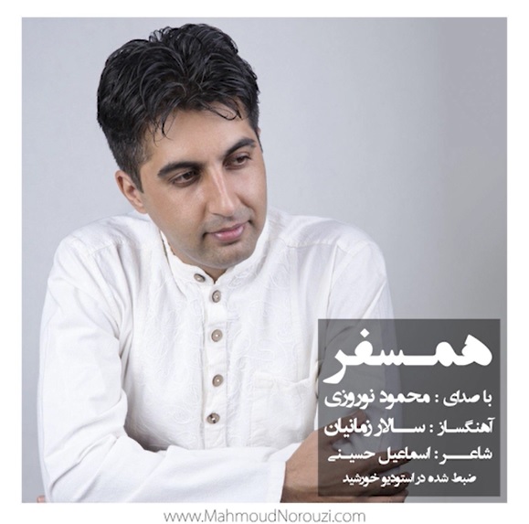 hamsafar-mahmoudnorouzi.jpg